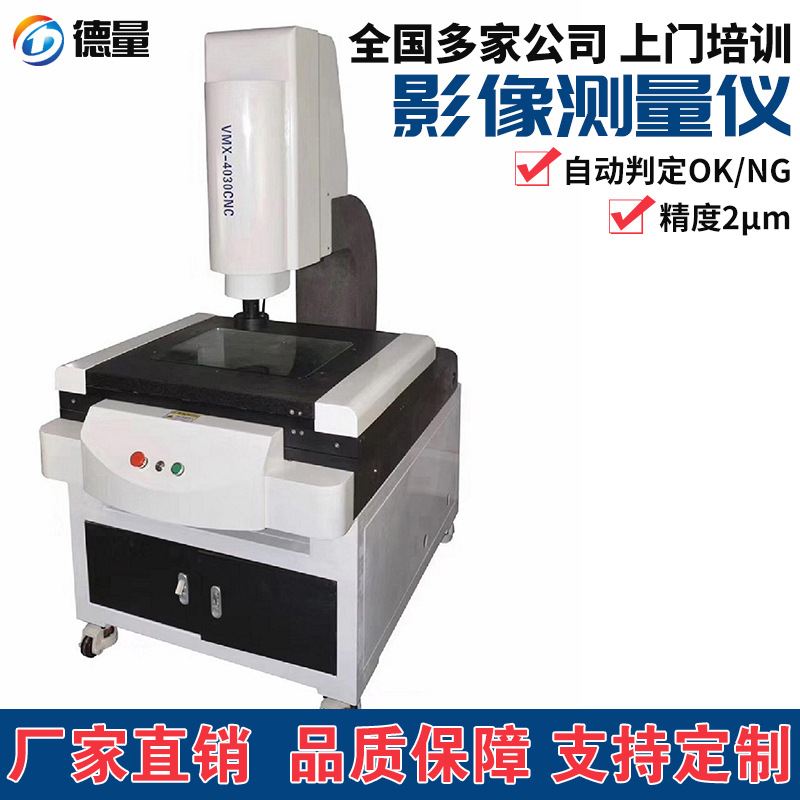 全自动影像仪2.5次元工业投影仪轮廓尺寸检测仪二次元影像测量仪