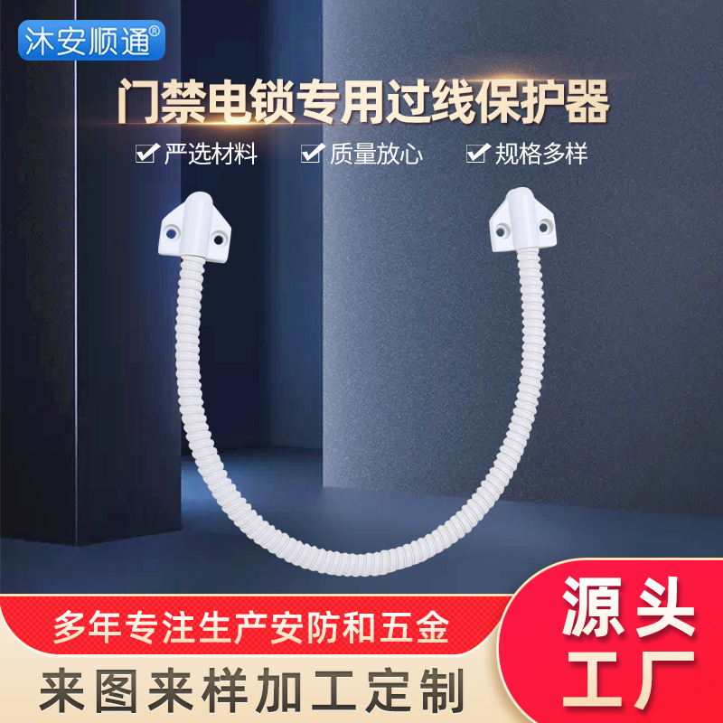 批发包塑塑料头不锈钢软管导线管 白色门禁电锁专用过线器