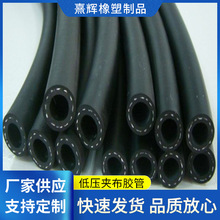低壓夾布膠管低壓夾線輸水輸油橡膠管蒸汽大口徑夾布膠管批發