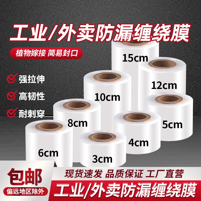 pe缠绕膜小卷打包膜塑料工业用保鲜膜透明拉伸膜外卖封口膜包装膜