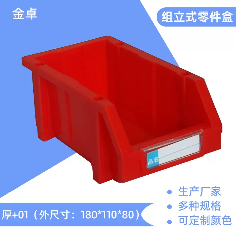 组立式零件盒180*110*80仓库斜口货架盒五金螺丝元件盒分隔物料盒
