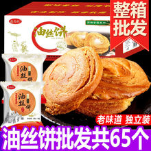 山西孟村饼手撕旋饼早餐手工焙子烧饼油丝饼香酥糕点零食内蒙特产