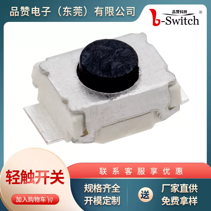 立式两脚轻触开关 3*4按键开关 四脚贴片轻触开关 小龟按键开关