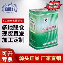 长城4634坦克传动油 传动系统机械的润滑冷却和液力传递3.5kg/桶