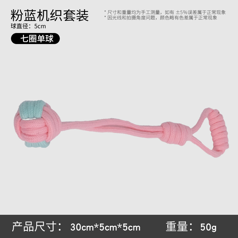 新品马卡龙色粉嫩小幼犬宠物棉绳玩具套装居家户外互动啃咬玩具球|undefined