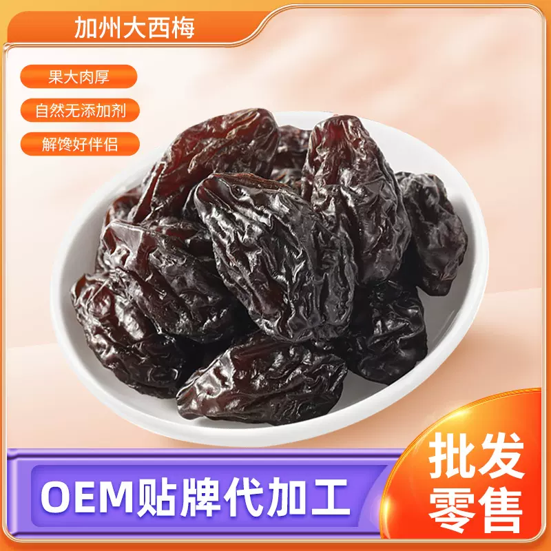 西梅干不加糖250g独立小袋装开袋即食果脯果干蜜饯批发休闲零食