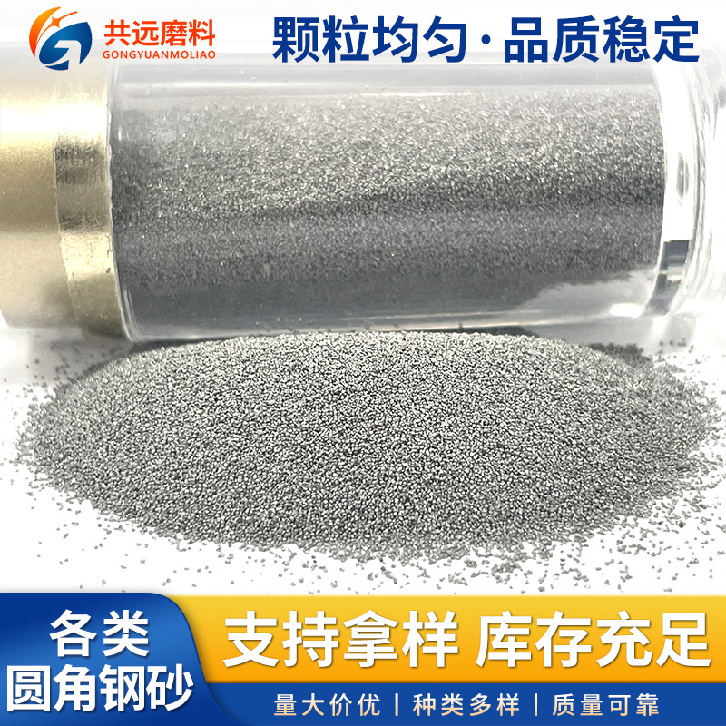 喷砂机沙子圆角钢砂抛丸机喷砂机专用钢砂表面喷砂人造磨料批发