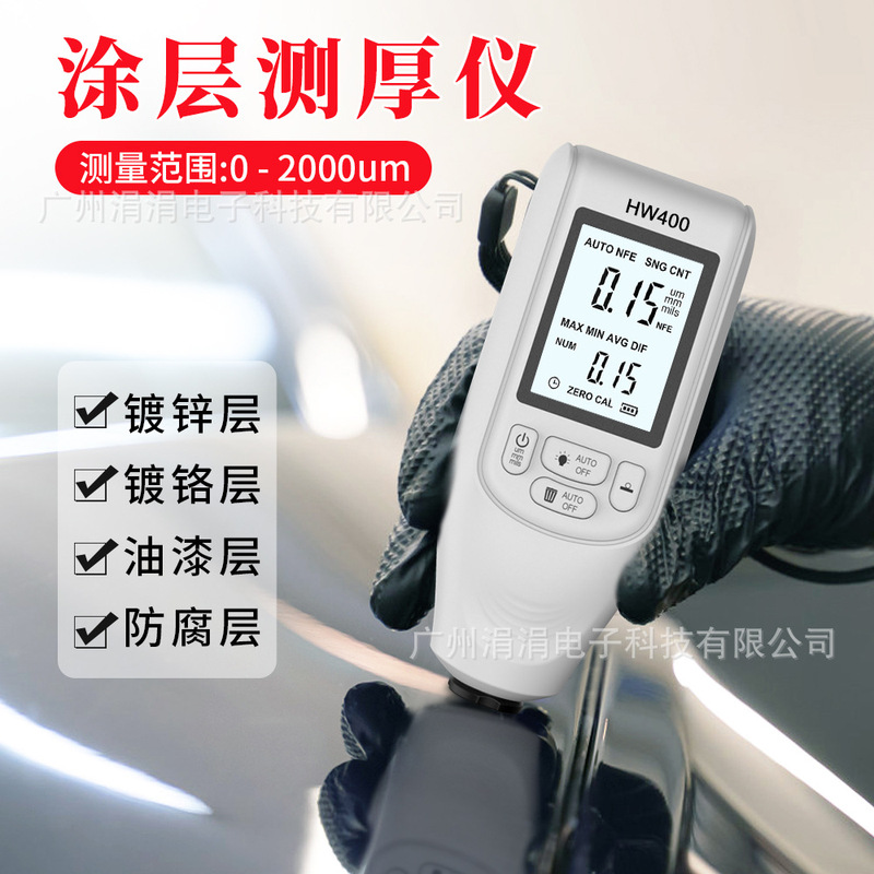 HW400コーティング厚さ計高精度自動車滑り止め塗膜計ドライフィルム厚さ計磁気非磁性|undefined