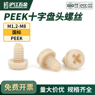 PEEK�ߏ�������ʮ�ֈA�^�ݽz��͸ߜ������|�^����֬�P�^��˨�ݗU