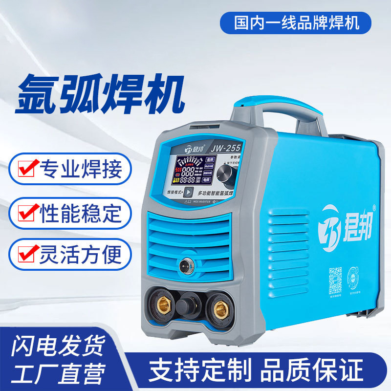 君邦JW-255不锈钢氩弧焊机家用小型便携式220v两用冷焊电焊机
