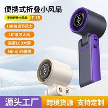 跨境数显T15手持迷你高速小风扇USB台式无刷电机挂脖工厂冷敷风扇