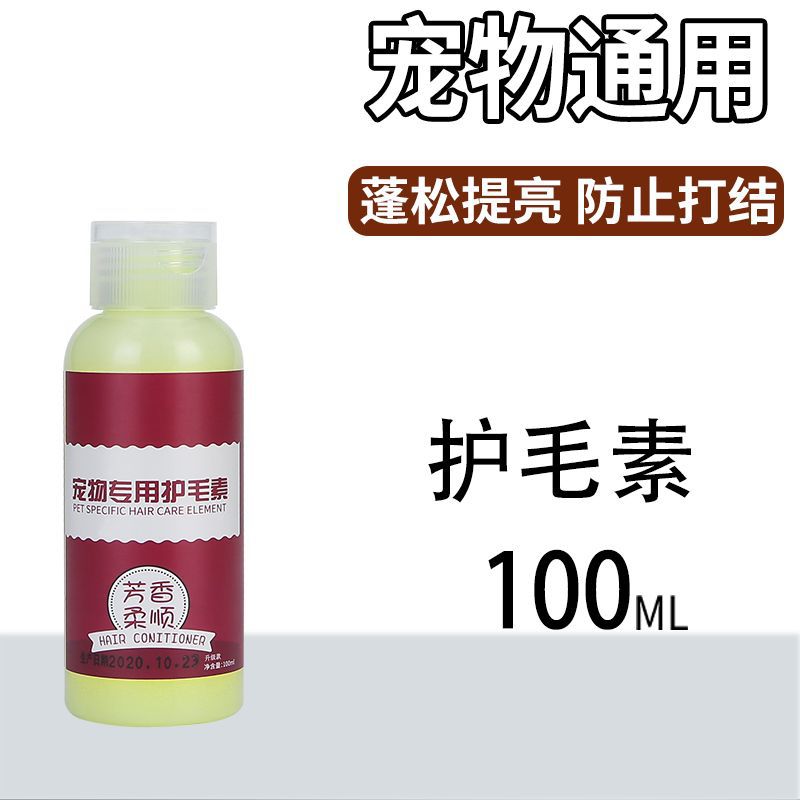 애완동물 헤어 컨디셔너 [100ml]