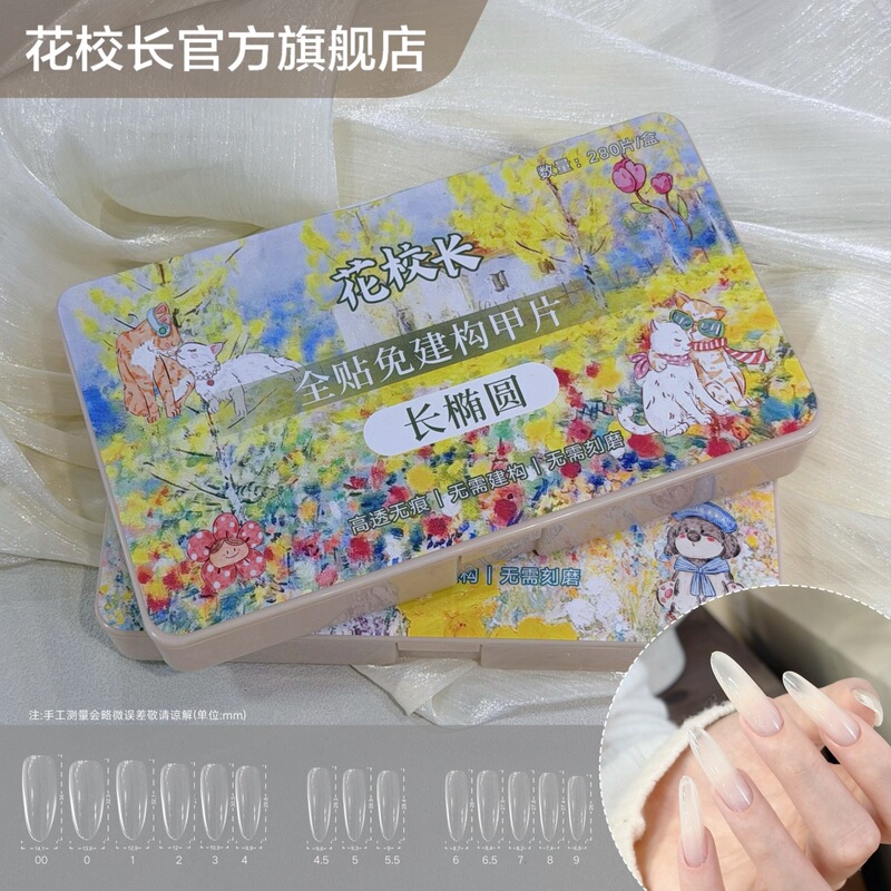 [Principal Hua] New Long Oval No-Build Shaping Nail Tips, Seamless Extension, No Filing Required Nail Stickers