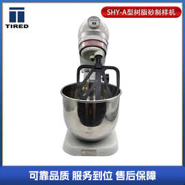 厂家供应 SHY-A型树脂砂混砂机 无锡型砂实验仪器 铸造仪器