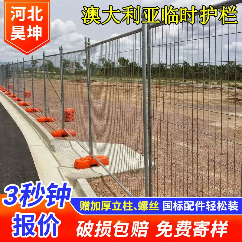 澳洲隔离围栏工程防护可移动安全栅栏铁丝护栏网澳大利亚临时护栏