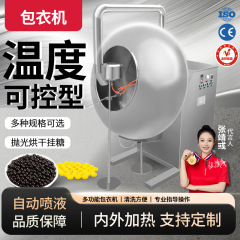 糖衣機ステンレス錠剤錠剤種子研磨機自動スプレーキャンディー錠剤蔭36式コーティング機