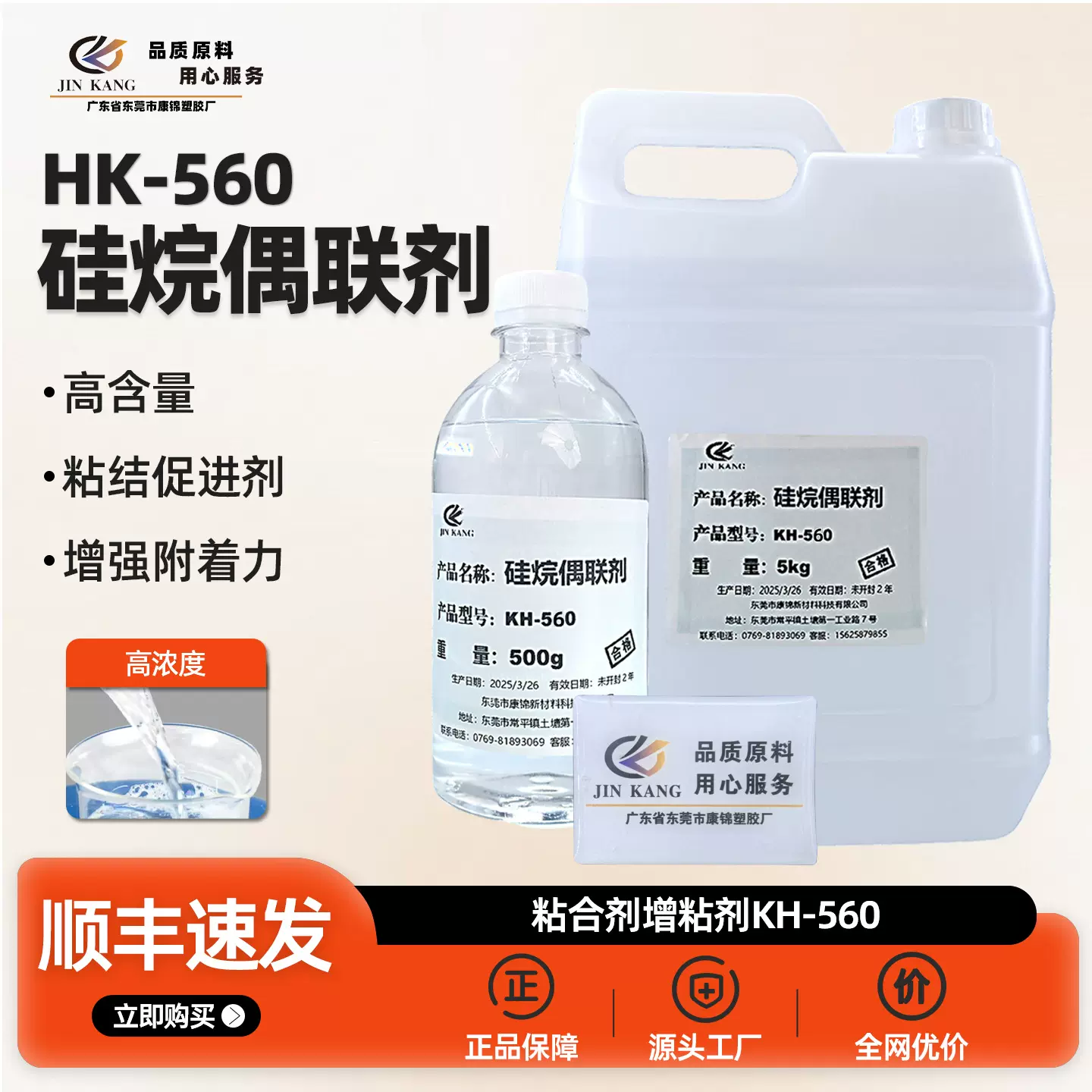 硅烷偶联剂KH560粘合剂增粘剂A-187 Z-6040 KBM-403偶联剂KH -560