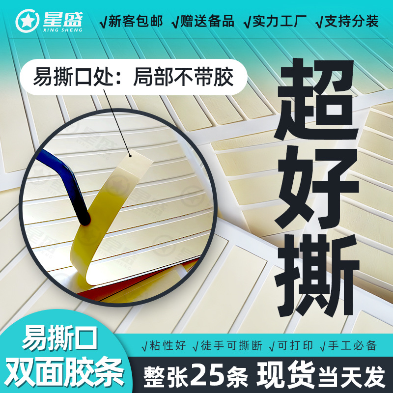 学生手工办公双面胶带强力加粘文具胶带薄款双面胶易手撕双面胶带