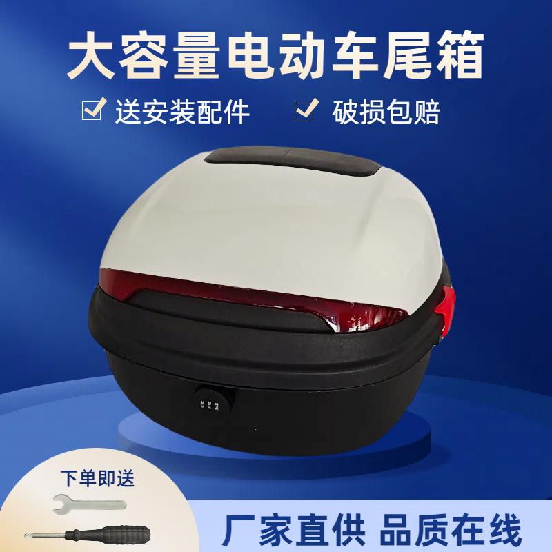 Universal Electric Vehicle Trunk Suitable for Aima, Luyuan, Xinri, Tailing, and Yadi Large Rear Trunk Universal Electric Vehicle Trunk Suitable for Aima, Luyuan, Xinri, Tailing, and Yadi Large Rear Trunk