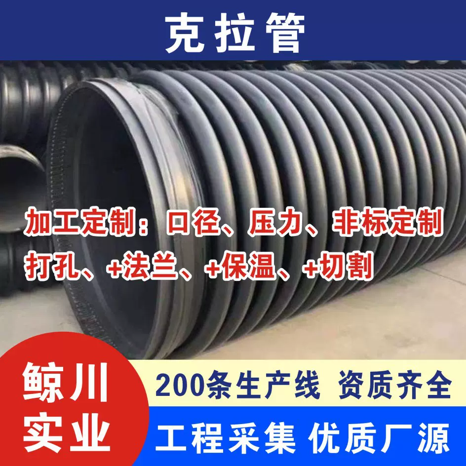 定制  克拉管缠绕b型波纹管大口径HDPE吸污管污水排放管