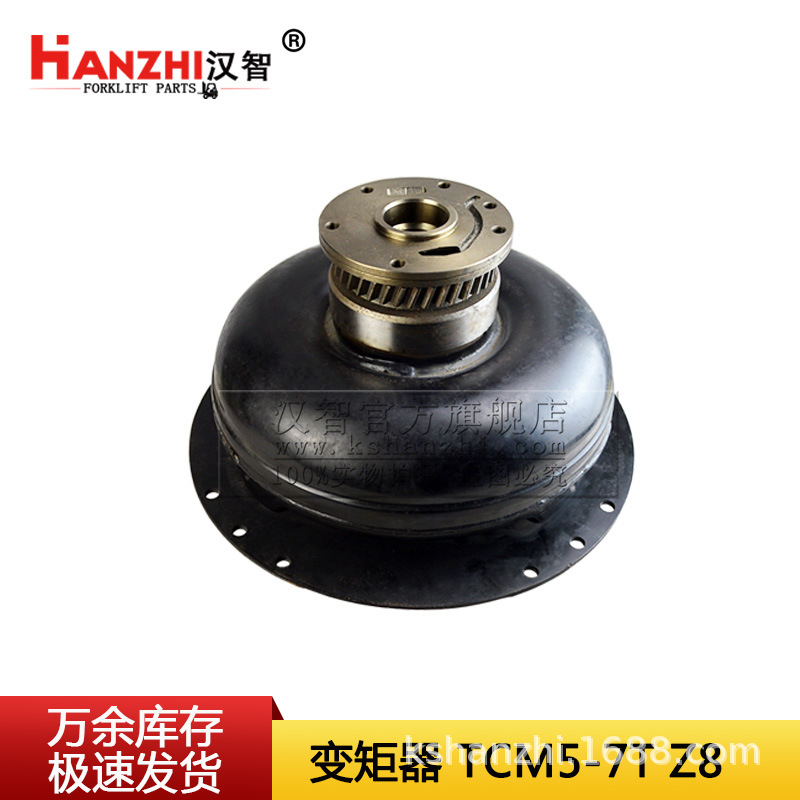 叉车液力变矩器TCM5-7T Z8叉车变速箱配件BJQTCMZ8原厂配件耦合器