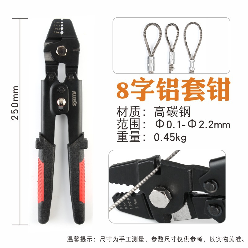 IWS-250钢丝绳钢索0.1-2mm 8字形铝套铝夹头铝卡子 钓鱼线压接钳