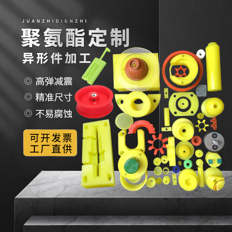聚氨酯件定 制聚氨酯包胶件浇筑件异形件减震PU杂件缓冲块注塑件