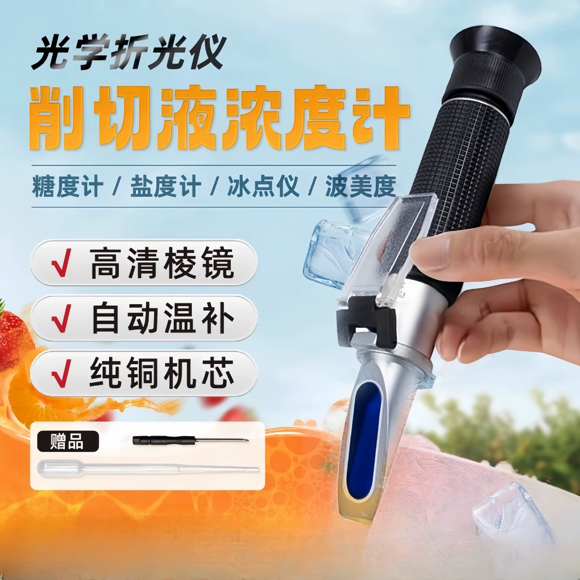 Измеритель сахара Aipu, ручной рефрактометр, измеритель фруктового сахара, высокоточная режущая жидкость, измеритель сладости меда Baume