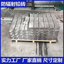 高纯度1#铅块铅锑合金铅锭厂家工业配重铅砖电解铅块铅制品加工