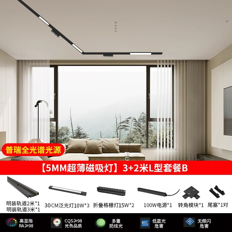 Pu Rui full spectrum light source [5mm ultra-thin magnetic suction] L-type 3+2 m B package