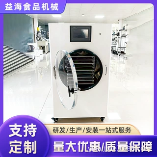 冻干机家用小型食品水果蔬菜中草药宠物零食真空冷冻干燥机器商用