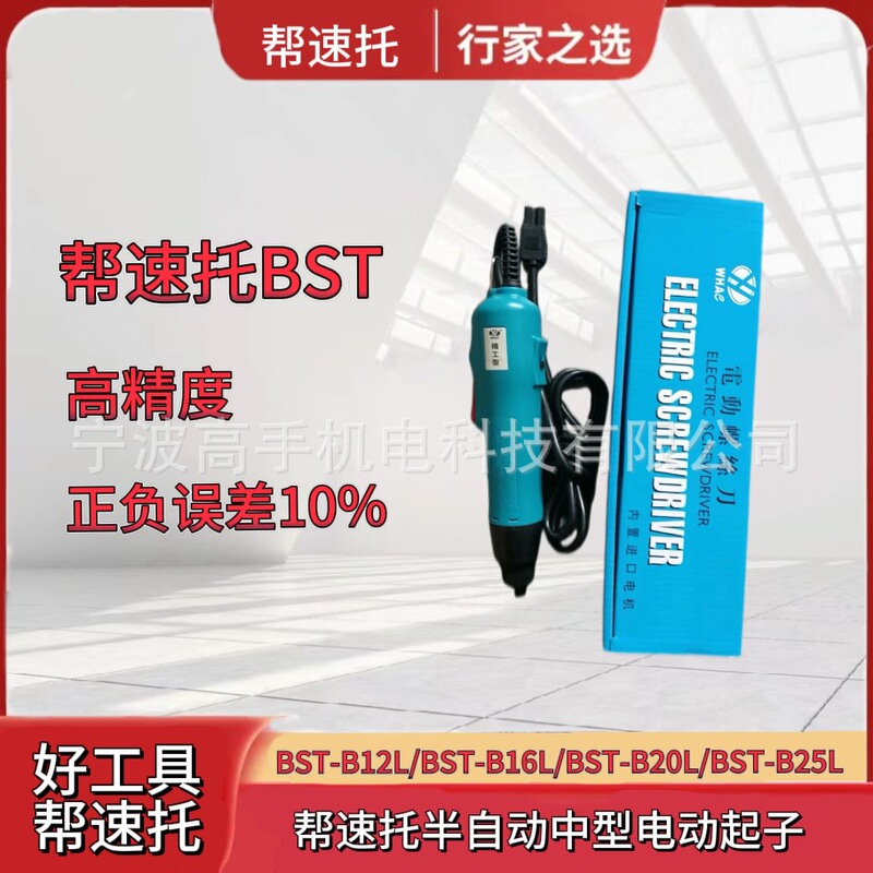 Help speed support series semi-automatic medium-sized electric screwdriver power batch factory price direct supply