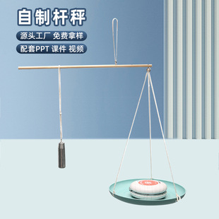 DIY Homemade Rod Scale Student Science Experiment Equipment Science and Technology Small Inventions Kidsren's Small Production Toy Material Package