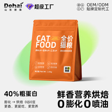 烘焙猫粮无谷冻干鲜肉全价猫粮成猫幼猫通用增肥英短美短主粮猫舍