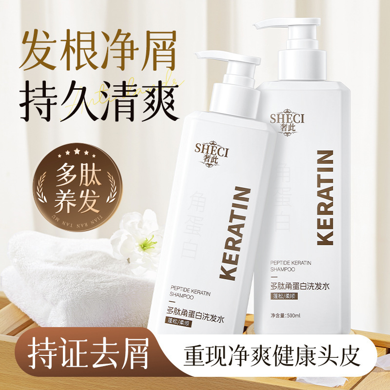 奢此-多肽角蛋白洗发水清爽控油蓬松深度清洁洗发露厂家直销|undefined