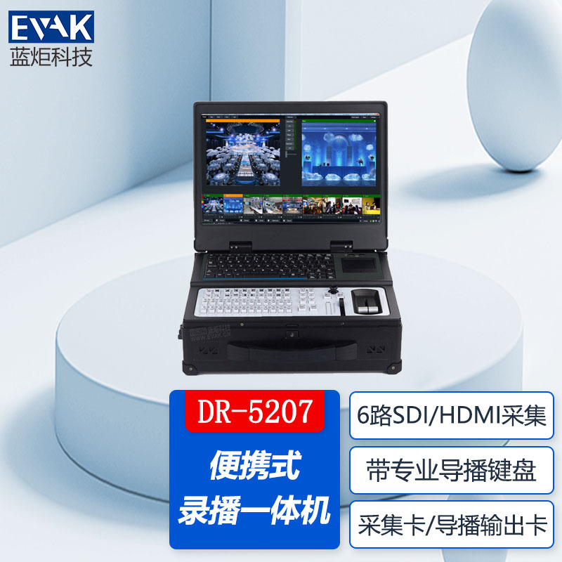 17.3寸便携式1080P高清直播录播一体机支持全高4路HDMI/SDI采集卡