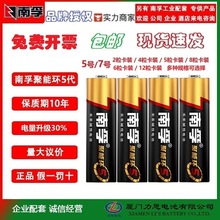 正品南孚聚能环碱性电池5号7号玩具智能锁遥控器批发配套指纹锁