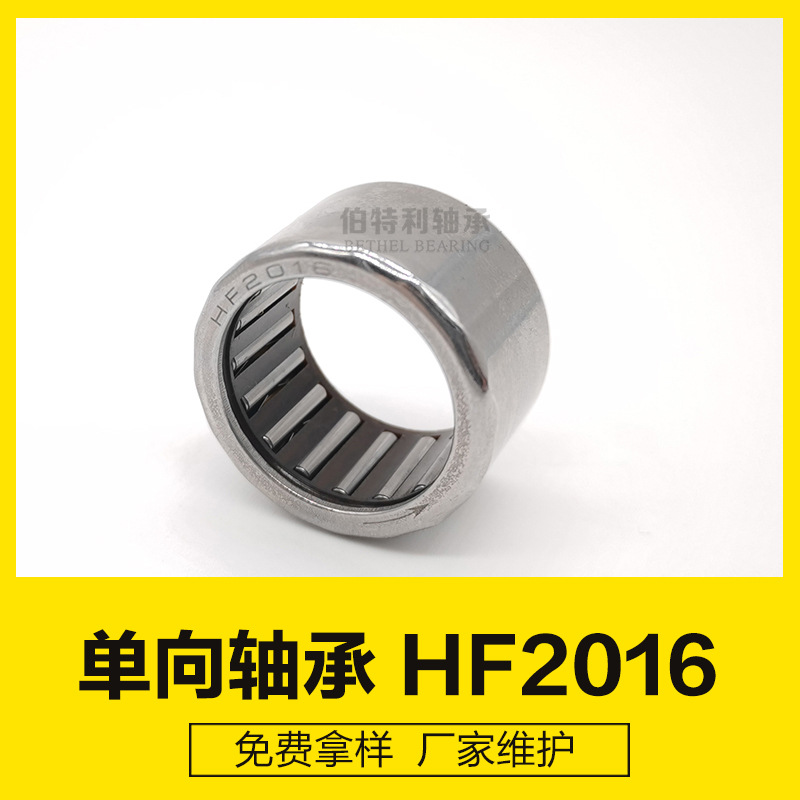 单向厂家HF2016单向离合器FC-20/20*26*16mm单向轴承
