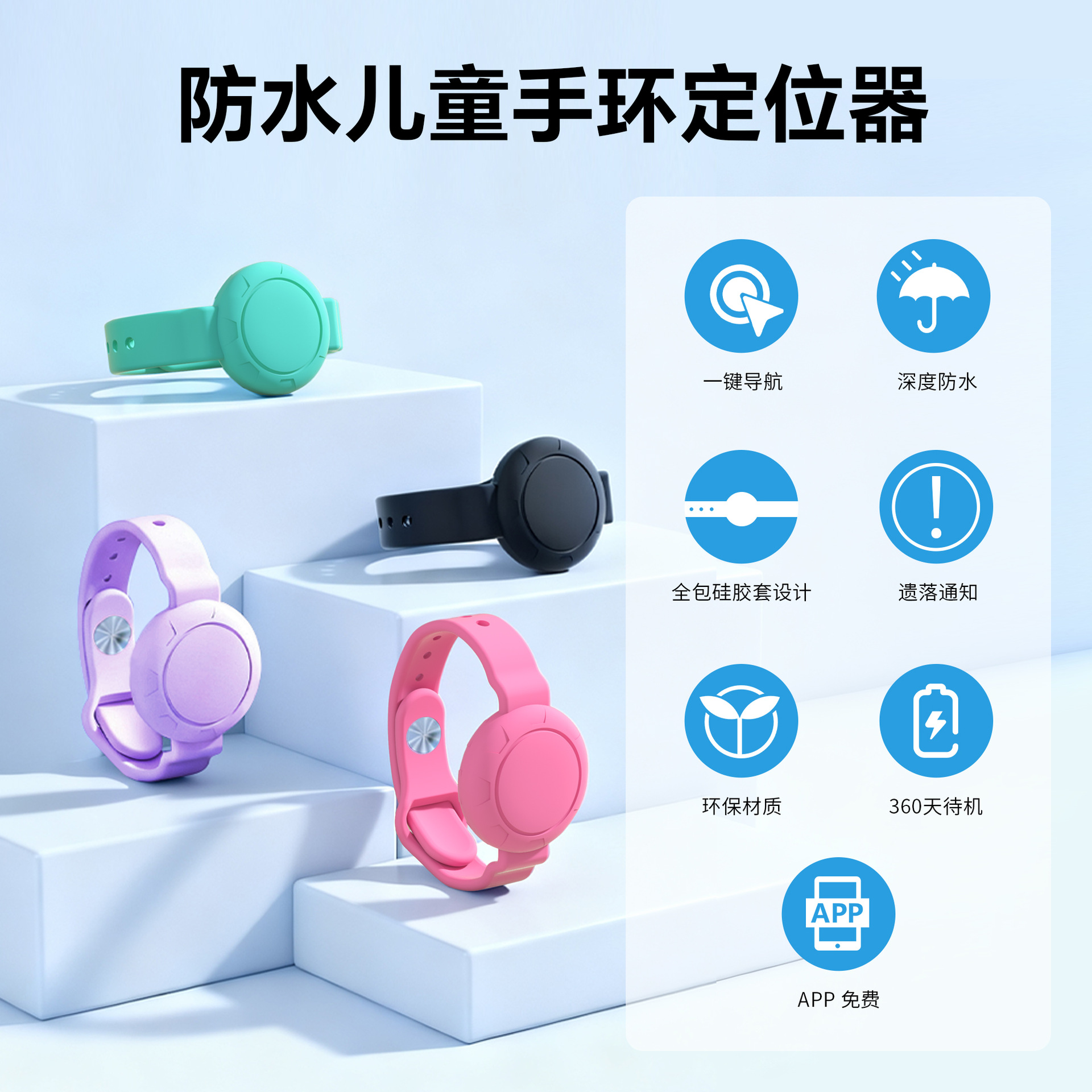 Waterproof children's smart device for swimming for students to go…