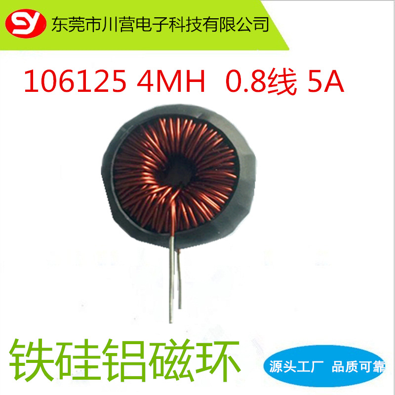 106125A 4MH 磁环电感 大电流 高感量 外径32MM