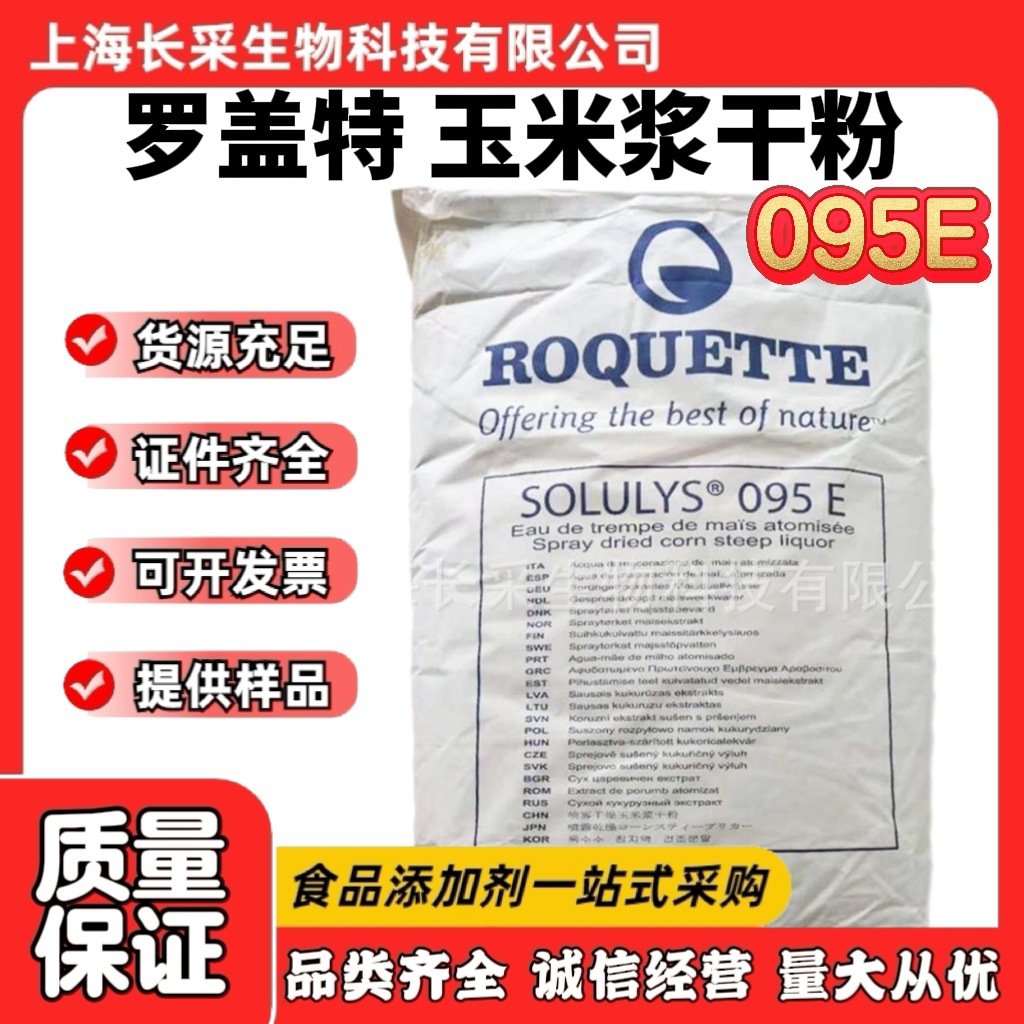 法国罗盖特玉米浆干粉095E微生物培养蛋白营养氮源喷雾干燥玉米浆