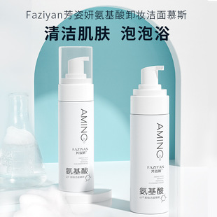 Amino Acid Cleansing Mousse Oil Control Refreshing Non-Tight Cleanser Gentle Pore Cleansing Foam Makeup Remover Facial Cleanser