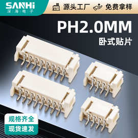 PH2.0mm间距卧式贴片连接器接插件针座母座端子wafer卧贴插座