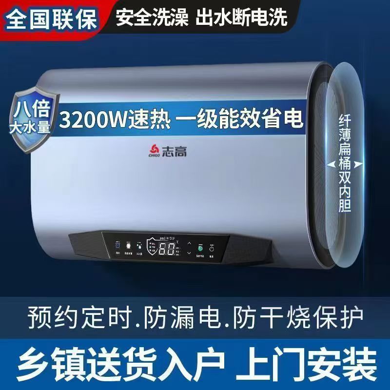 【志高官网】上门安装电热水器家用洗澡扁桶储水式卫生间速热