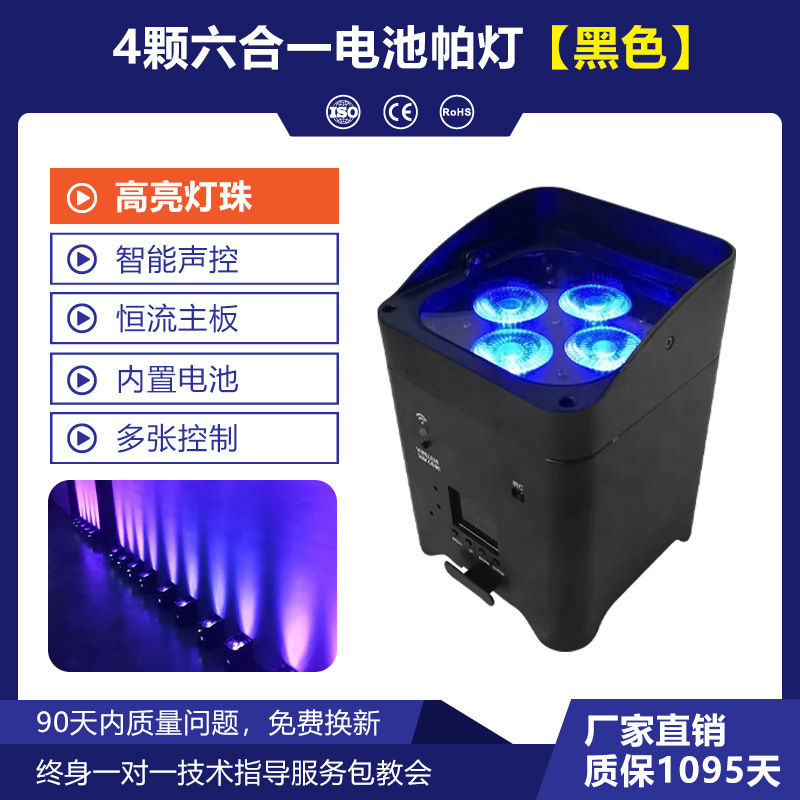 Transfronterizo dedicado inalámbrico 6 18W batería par luz LED recargable WiFi control remoto par luz boda teñido luz al por mayor