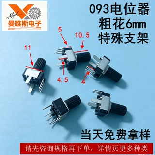 RV0932单联电位器 0936 0938 对讲机调音开关 B5K B10KB100K