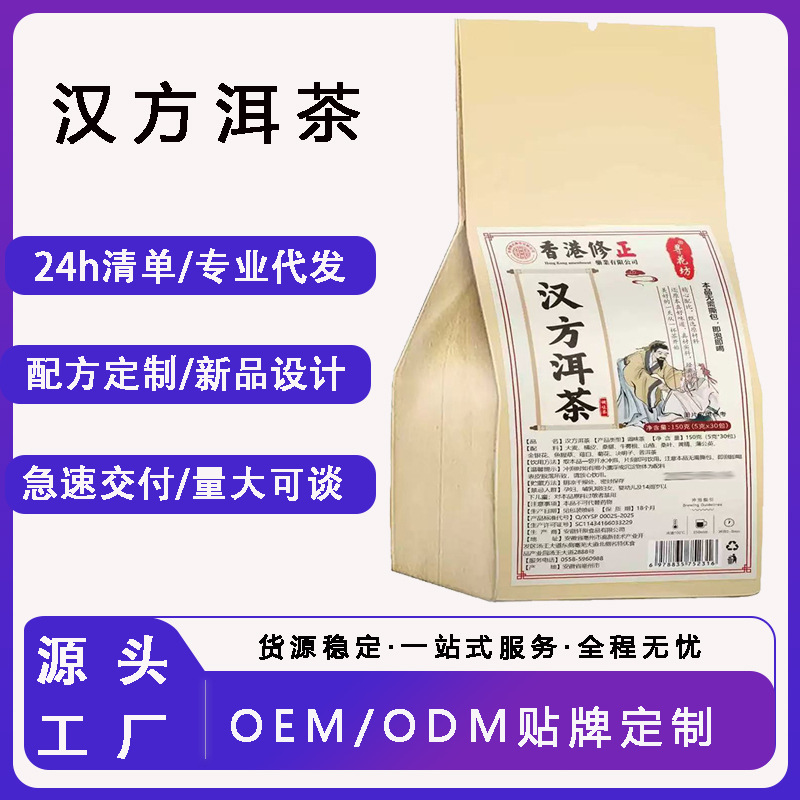 汉方洱茶源头工厂养生茶包独立小包装批发代发量大价优袋泡茶花茶