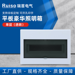 單層平板豪華照明箱（透明）4/6/13/15/16/18/20位家用配電箱蓋子