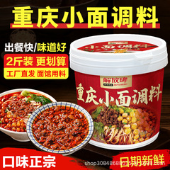 解放碑重慶正統小麺調味料麻辣香辣練麺調味料代理家庭用商用卸売り