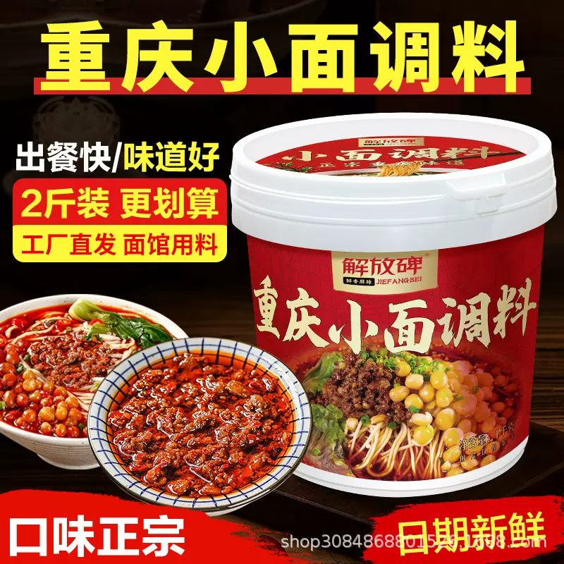 解放碑重庆正宗小面调料麻辣香辣拌面酱料一件代发家用商用批发